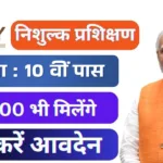 Pradhan Mantri Kaushal Vikas Yojana 4.0