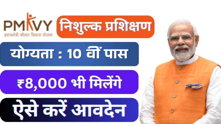 Pradhan Mantri Kaushal Vikas Yojana 4.0
