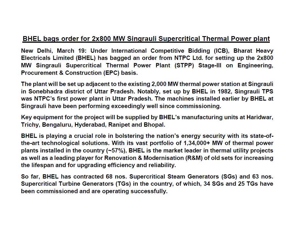 सिंगरौली मे BHEL कंपनी बनाएगी 1600MW के सुपरक्रिटिकल थर्मल पावर प्लांट