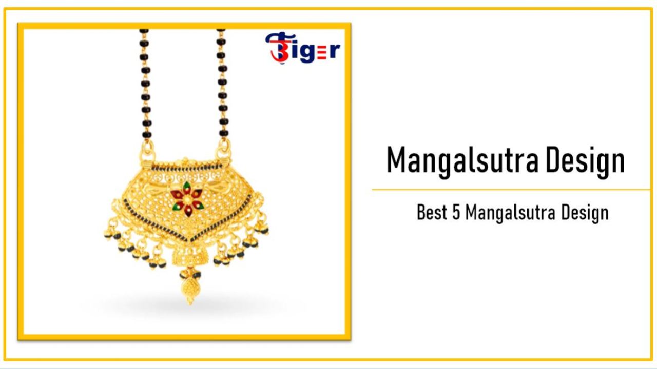 Best 5 Mangalsutra Design : ट्रेंडी और परफेक्ट लुक के लिए मंगलसूत्र के 5 बेहतरीन डिजाइन, देखें कीमत