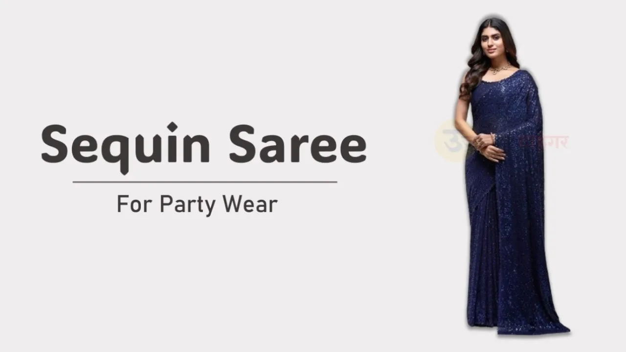Sequin Saree : सीक्विन वर्क साड़ियां फेस्टिव सीज़न मे करे ट्राई, देखे डिजाइन