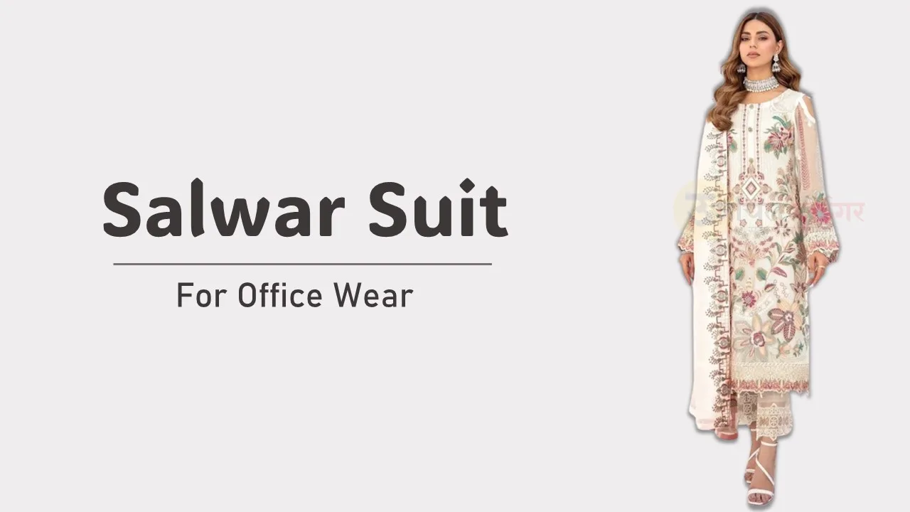 Suit Collection : ऑफिस पहनकर जाने के लिए सलवार सूट के कुछ खास डिजाइन, देंगे कंफर्टेबल लुक