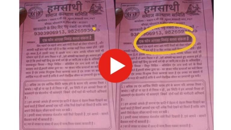 जीवनसाथी ढूंढने में आ रही कठिनाई, एक फोन करा सकता है आपकी शादी, देखें वायरल फोटो