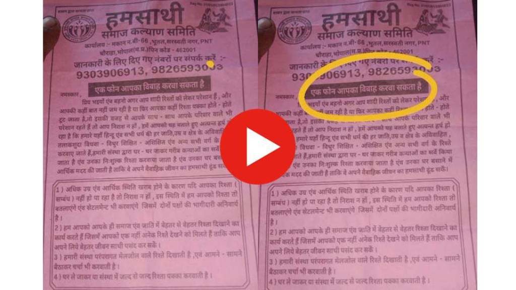 जीवनसाथी ढूंढने में आ रही कठिनाई, एक फोन करा सकता है आपकी शादी, देखें वायरल फोटो