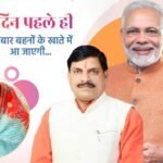 खुशखबरी ! 5 अप्रैल को लाड़ली बहनों के खातों मे आएगा 11वीं किस्त का पैसा, पढे अपडेट