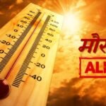 रीवा, सीधी, सिंगरौली समेत इन जिलो मे लू का ऑरेंज अलर्ट जारी, पृथ्वीपुर रहा सबसे गर्म
