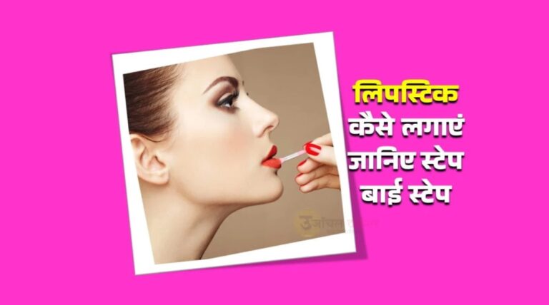 how to apply lipstick step by step