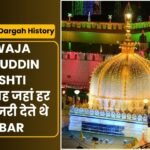 Ajmer Sharif Dargah History - Khwaja Moinuddin Chishti की दरगाह जहां हर साल हाजरी देते थे Akbar