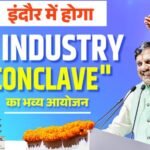 IT सेक्टर से खुलेंगे समृद्धि के द्वार, 27 अप्रैल को इंदौर में भव्य आईटी इंडस्ट्री कॉन्क्लेव का आयोजन