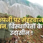 NCL management is kind to OB company and indifferent towards displaced people!