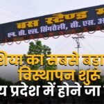 Asia's largest urban displacement is going to start in Madhya Pradesh!