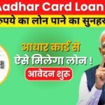 Aadhar Card Loan