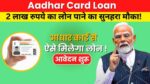 Aadhar Card Loan
