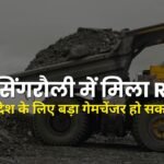 Discovery of rare earth metals in Singrauli coalfields