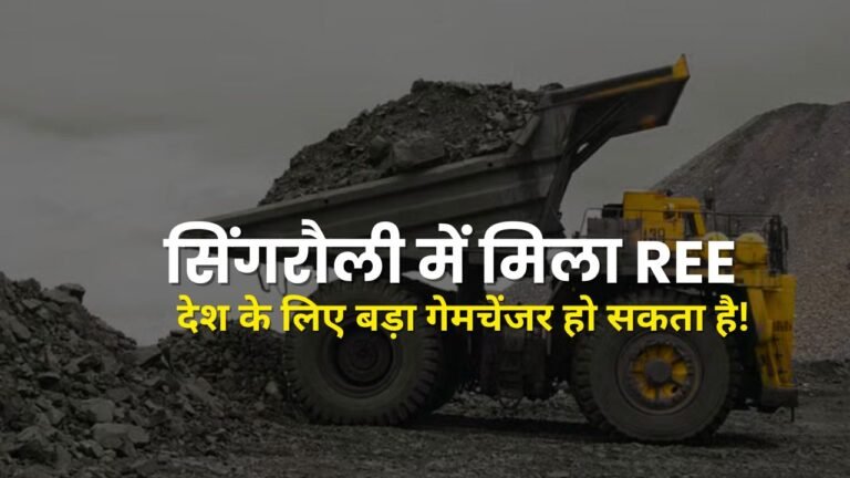 Discovery of rare earth metals in Singrauli coalfields