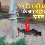 Singrauli News