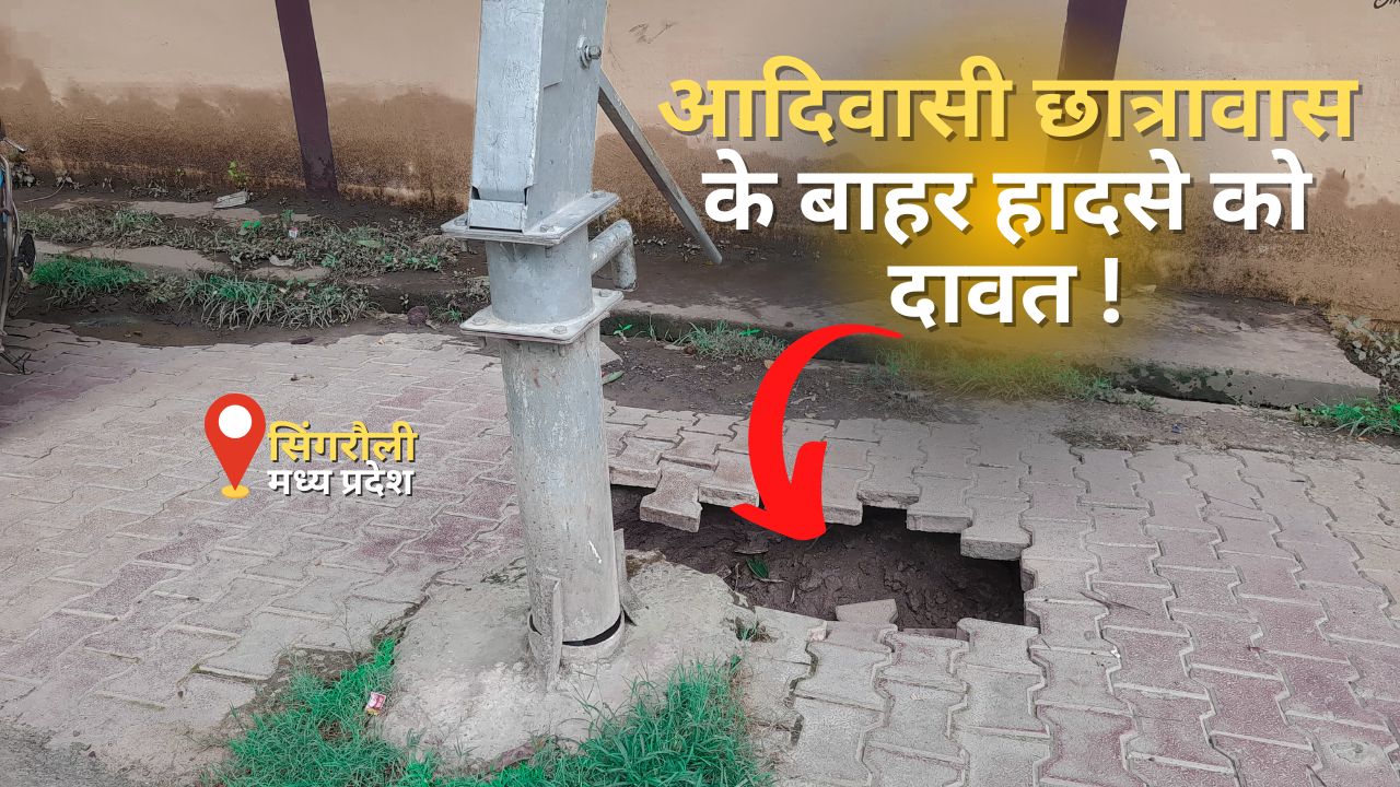 Singrauli News