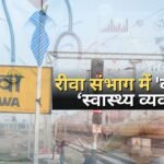 The health system is 'sick' in Rewa division,