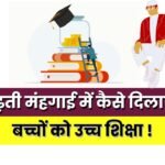 How to seamlessly prepare for a 10x increase in education expenditure: A complete guide in simple language