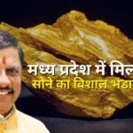 Huge gold reserves found in Madhya Pradesh