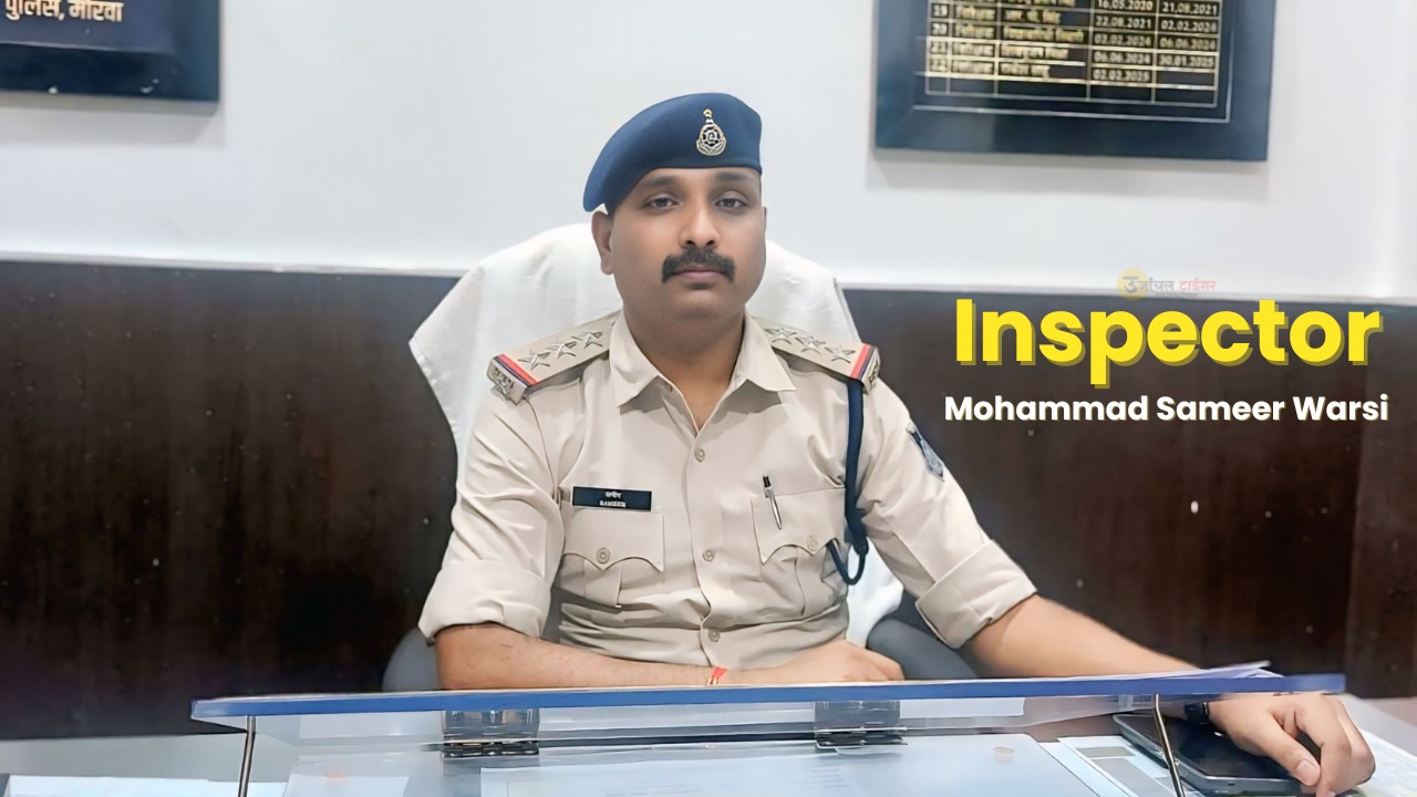 बरगवां के नए थाना प्रभारी होंगे निरीक्षक मोहम्मद समीर वारसी!