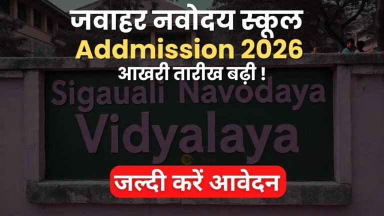 JNVST Admission 2026