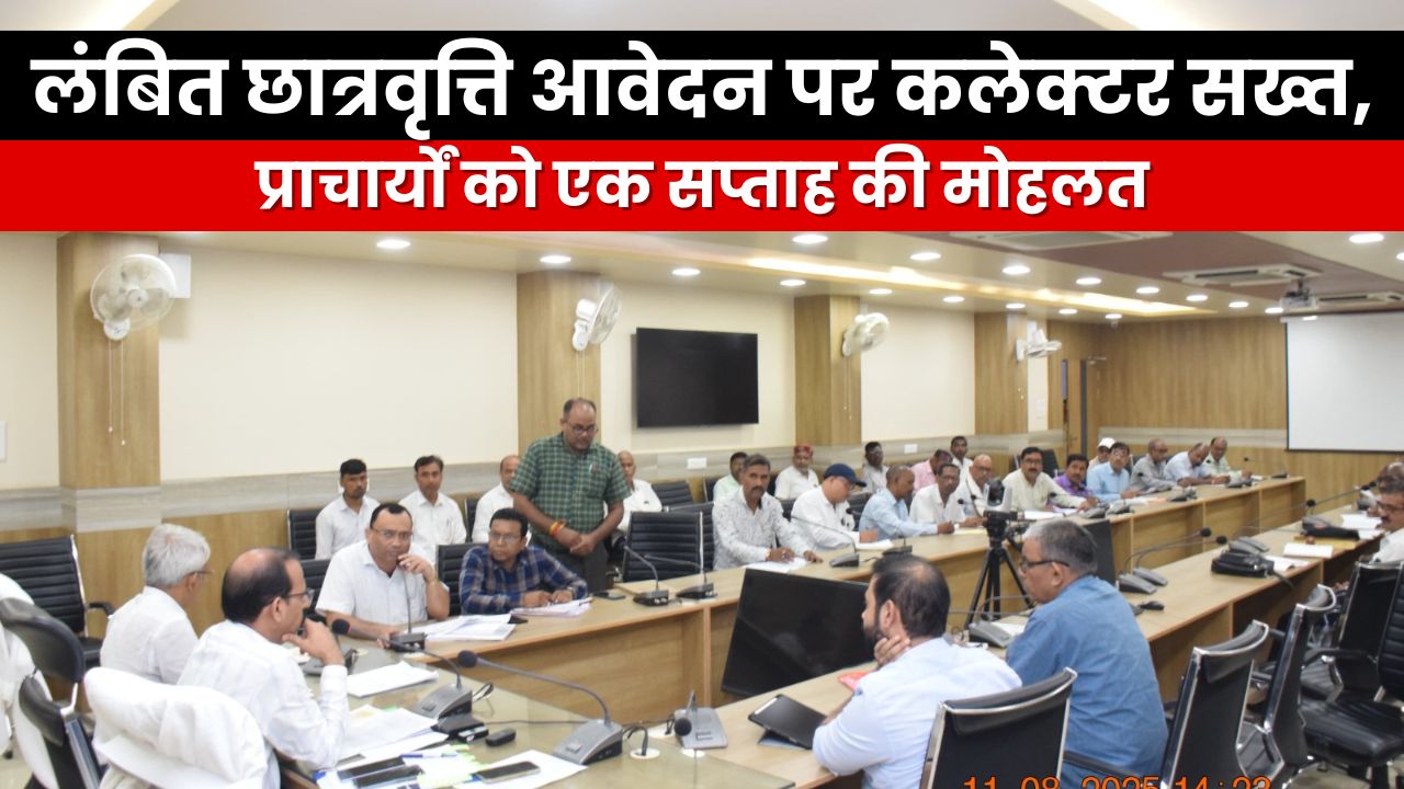 Collector Chandra Shekhar Shukla, Scholarship Scheme, Pre Matric Scholarship, Post Matric Scholarship, Scheduled Caste Scholarship, School Principal, Pending Application, Education Department, District Education Officer