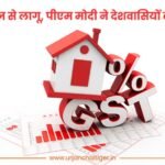 GST 2.0 आज से लागू, पीएम मोदी ने देशवासियों को लिखा पत्र