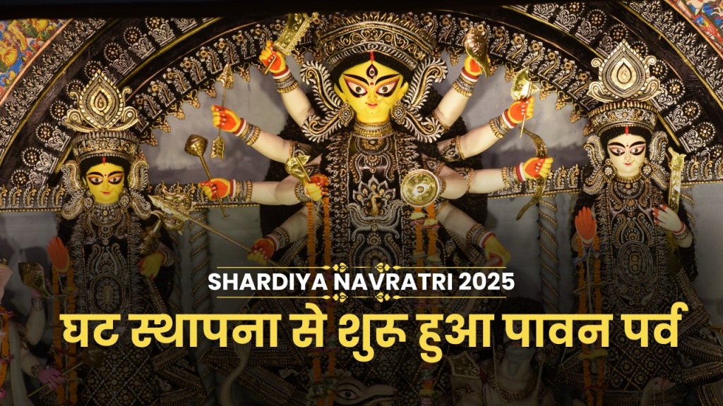 Shardiya Navratri 2025 : घट स्थापना से शुरू हुआ पावन पर्व, जानें पूजा के शुभ मुहूर्त और तिथियां
