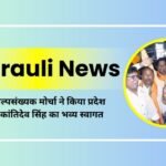 भाजपा अल्पसंख्यक मोर्चा ने किया प्रदेश उपाध्यक्ष कांतिदेव सिंह का भव्य स्वागत