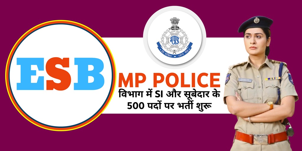 मध्य प्रदेश पुलिस विभाग में एसआई और सूबेदार के 500 पदों पर भर्ती शुरू