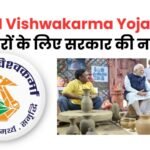 पीएम विश्वकर्मा योजना : कारीगरों के लिए सरकार की नई पहल