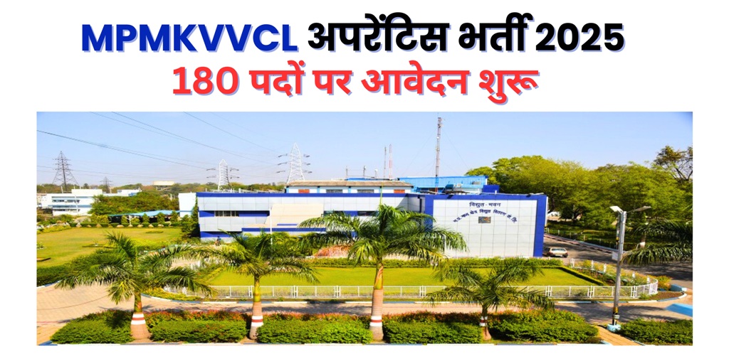 MPMKVVCL अपरेंटिस भर्ती 2025 : 180 पदों पर आवेदन शुरू