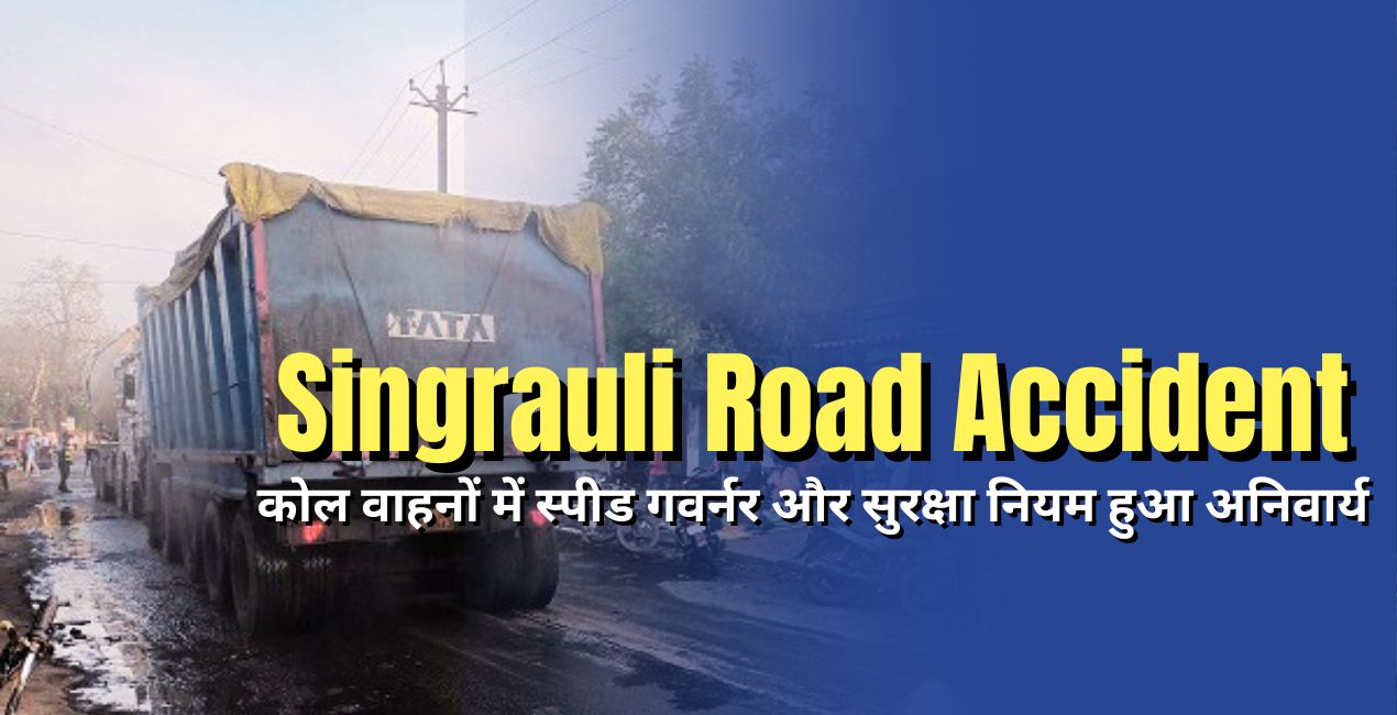 Singrauli Road Accident