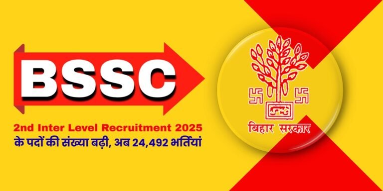 BSSC 2nd Inter Level Recruitment 2025 : पदों की संख्या बढ़ी, अब 24,492 भर्तियां