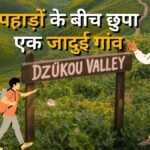 Dzuleke Nagaland Travel पहाड़ों के बीच छुपा एक जादुई गाँव