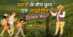 Dzuleke Nagaland Travel पहाड़ों के बीच छुपा एक जादुई गाँव