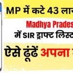 Madhya Pradesh SIR 2026,How to check your name