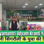 Mukhyamantri Udyam Kranti Yojana