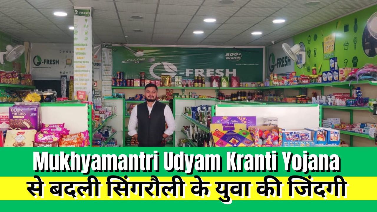 Mukhyamantri Udyam Kranti Yojana