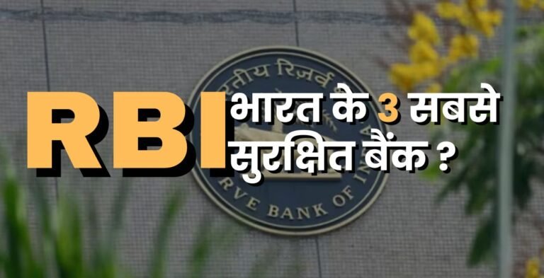 RBI D-SIB 2025
