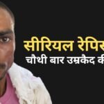 Bahraich POCSO case, Avinash Pandey, rape of a five-year-old girl, life imprisonment, UP crime news