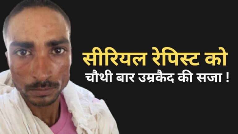 Bahraich POCSO case, Avinash Pandey, rape of a five-year-old girl, life imprisonment, UP crime news