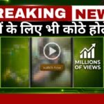 लड़कों के लिए भी कोठे होते हैं ? Viral Video ने मचाया हड़कंप !