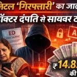 An elderly NRI doctor couple in Delhi was cheated of Rs 14.85 crore in a prolonged cyber fraud i