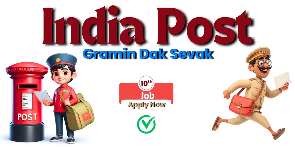 India Post GDS Bharti 2026 : बिना परीक्षा सरकारी नौकरी का मौका