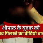 Rajasthan में Bhopal के युवक से हैवानियत, शराब की बोतल में पिलाई पेशाब !