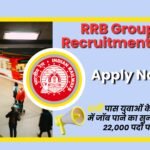 RRB Group D Recruitment 2026 : 10वीं पास युवाओं के लिए रेलवे में जॉब पाने का सुनहरा मौका, 22,000 पदों पर भर्ती