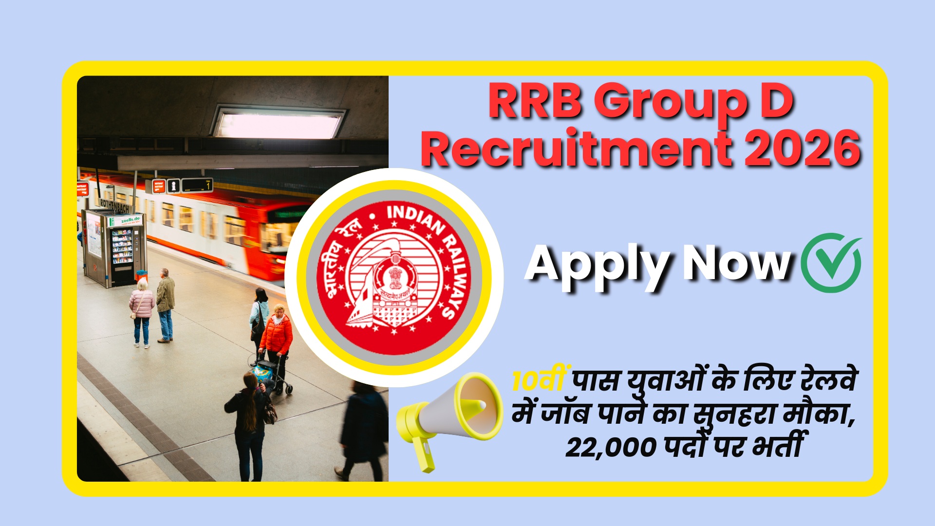 RRB Group D Recruitment 2026 : 10वीं पास युवाओं के लिए रेलवे में जॉब पाने का सुनहरा मौका, 22,000 पदों पर भर्ती