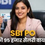 SBI PO Salary Viral : 2.5 साल में 95 हजार इन-हैंड सैलरी, जानिए JAIIB–CAIIB से कैसे बढ़ी कमाई